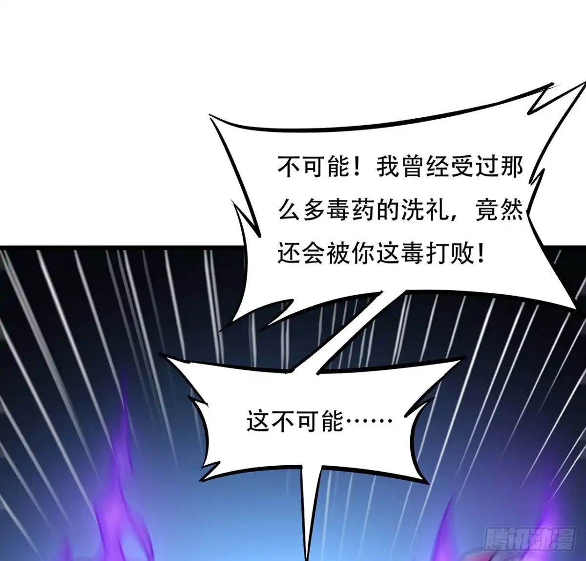 不死神王修仙录 52话 子母相吞 第56页