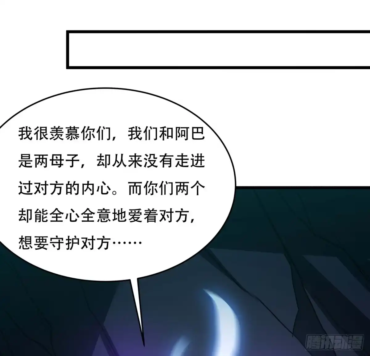 不死神王修仙录 52话 子母相吞 第82页