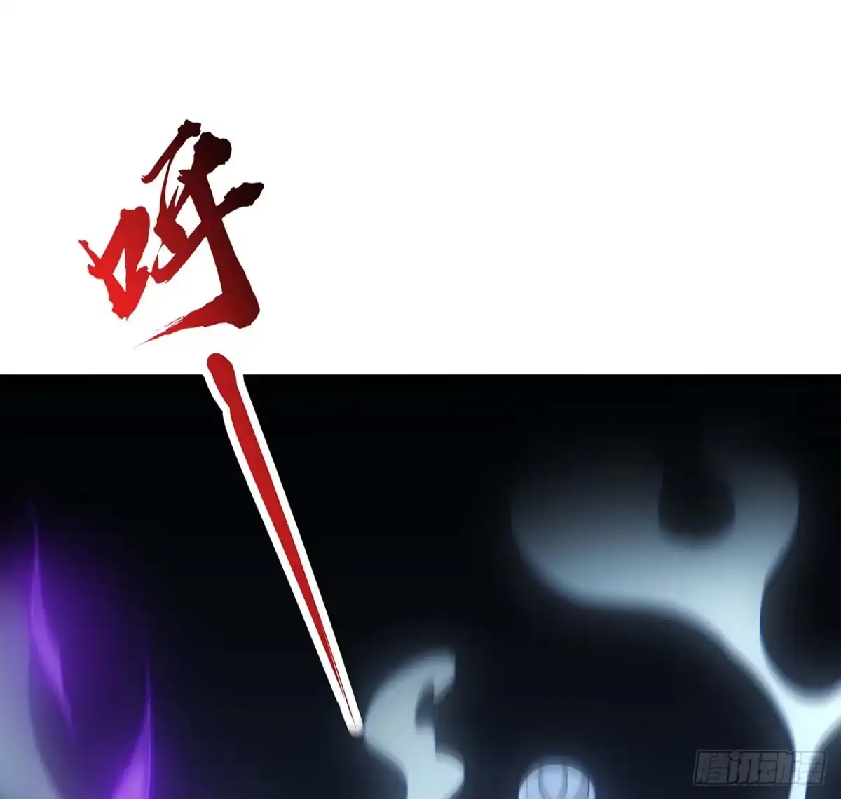 不死神王修仙录 52话 子母相吞 第62页