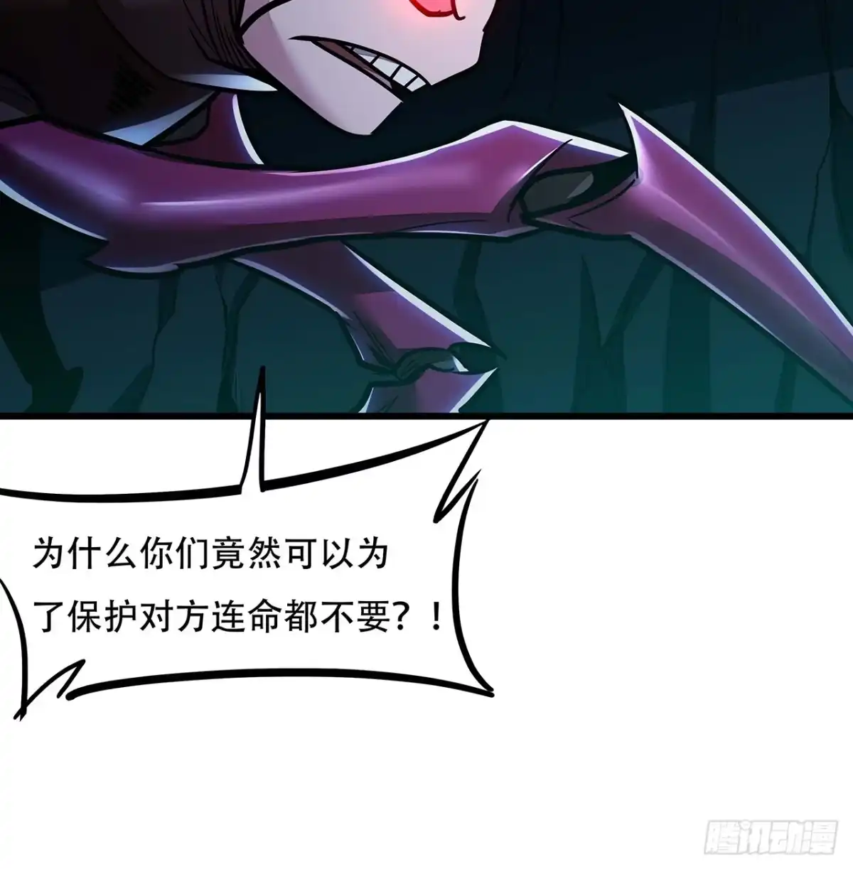 不死神王修仙录 52话 子母相吞 第44页