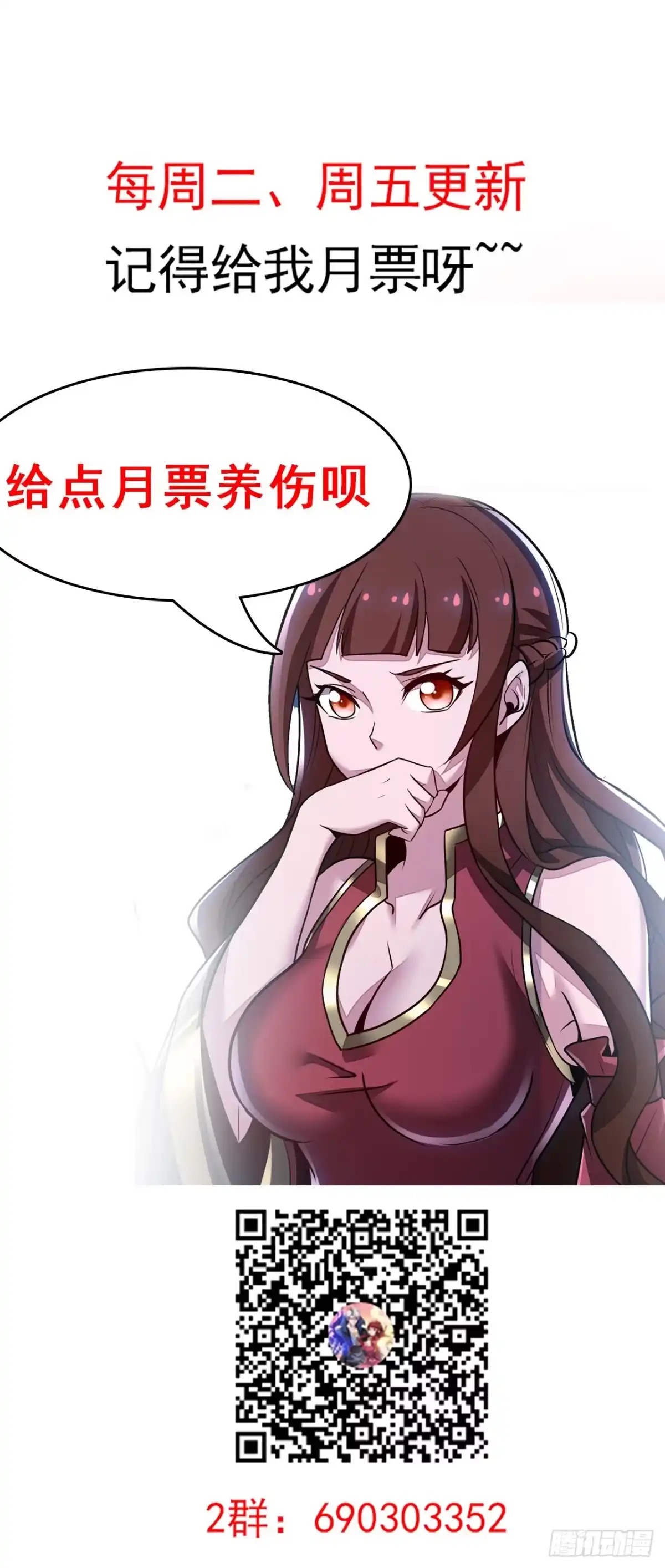 不死神王修仙录 52话 子母相吞 第100页
