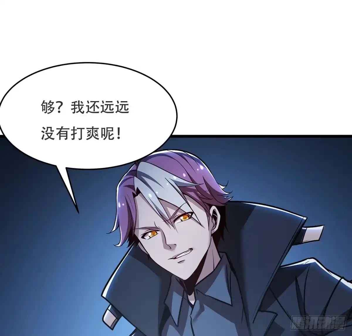 不死神王修仙录 52话 子母相吞 第106页