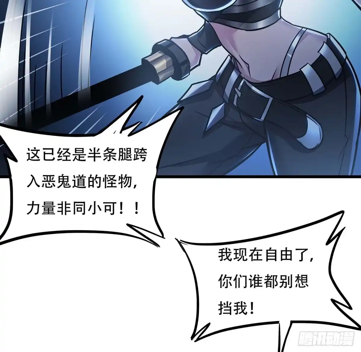 不死神王修仙录 52话 子母相吞 第31页
