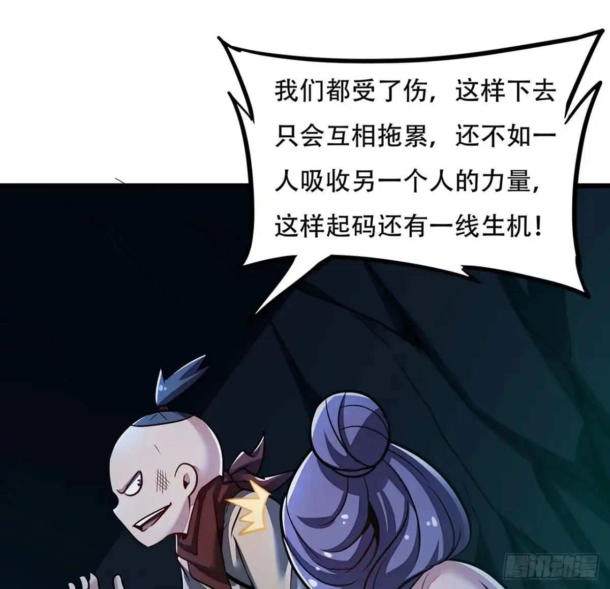 不死神王修仙录 52话 子母相吞 第14页