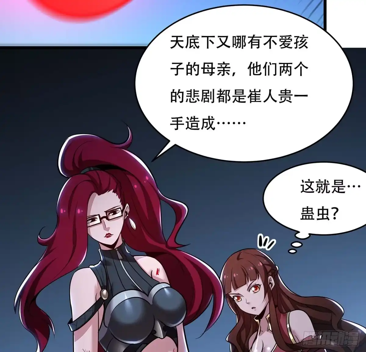 不死神王修仙录 52话 子母相吞 第91页