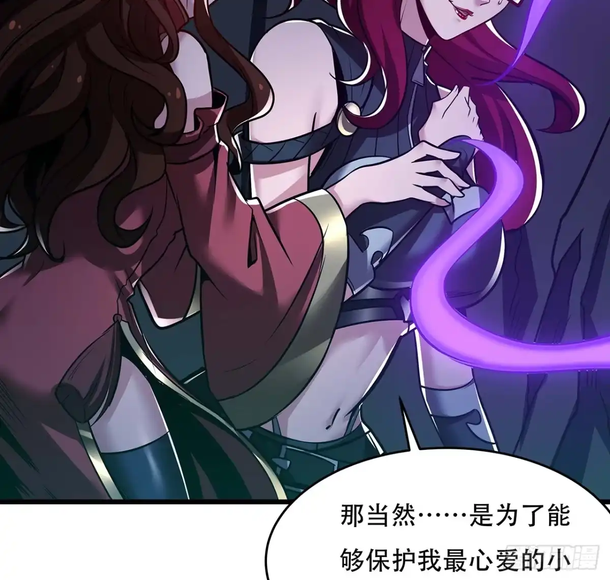 不死神王修仙录 52话 子母相吞 第54页