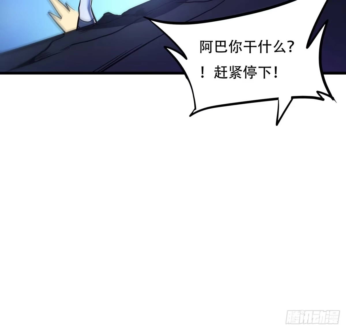 不死神王修仙录 52话 子母相吞 第18页