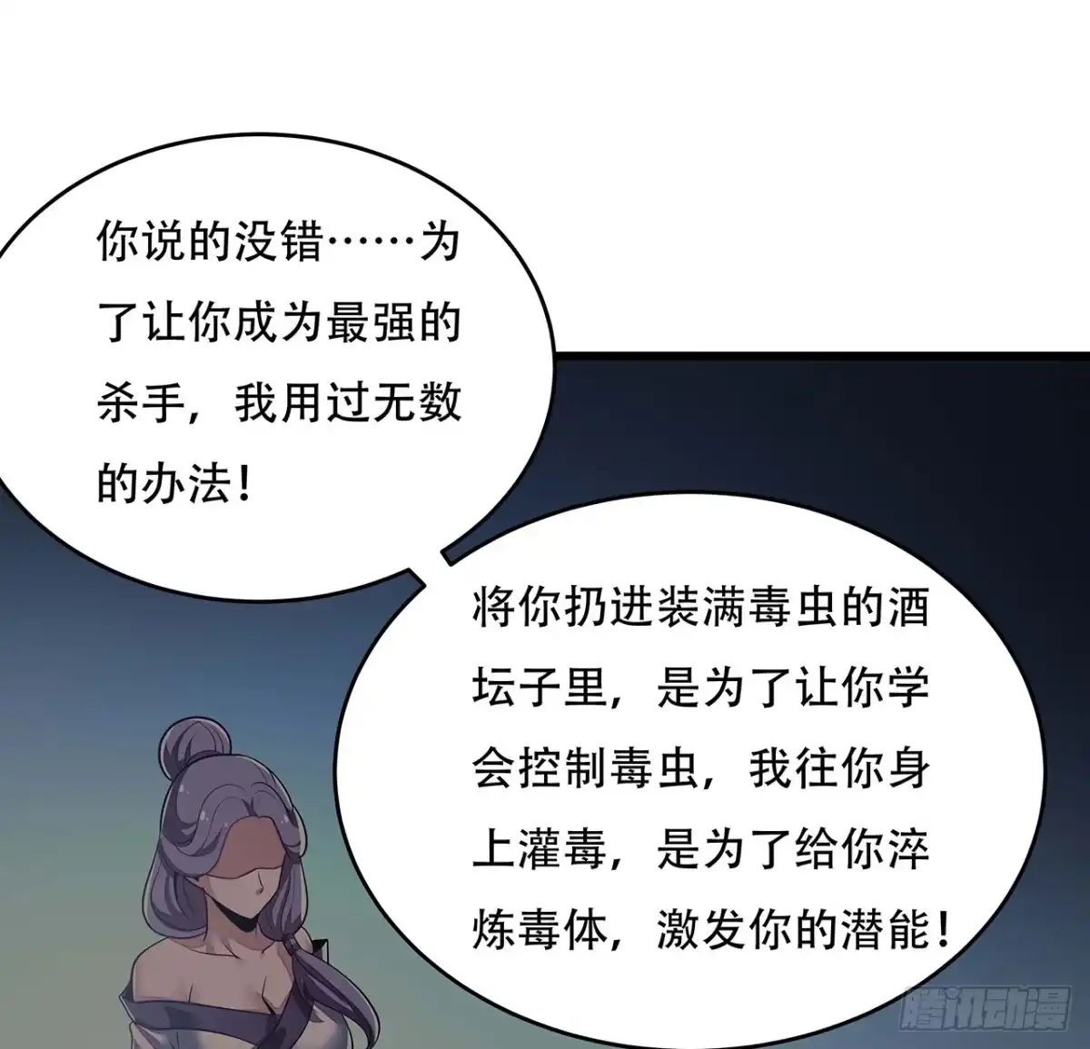 不死神王修仙录 52话 子母相吞 第73页