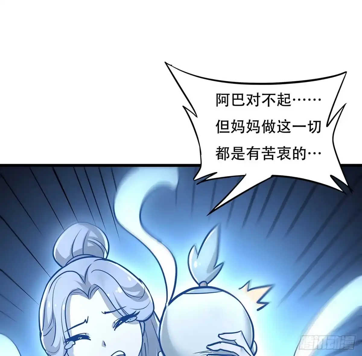 不死神王修仙录 52话 子母相吞 第71页