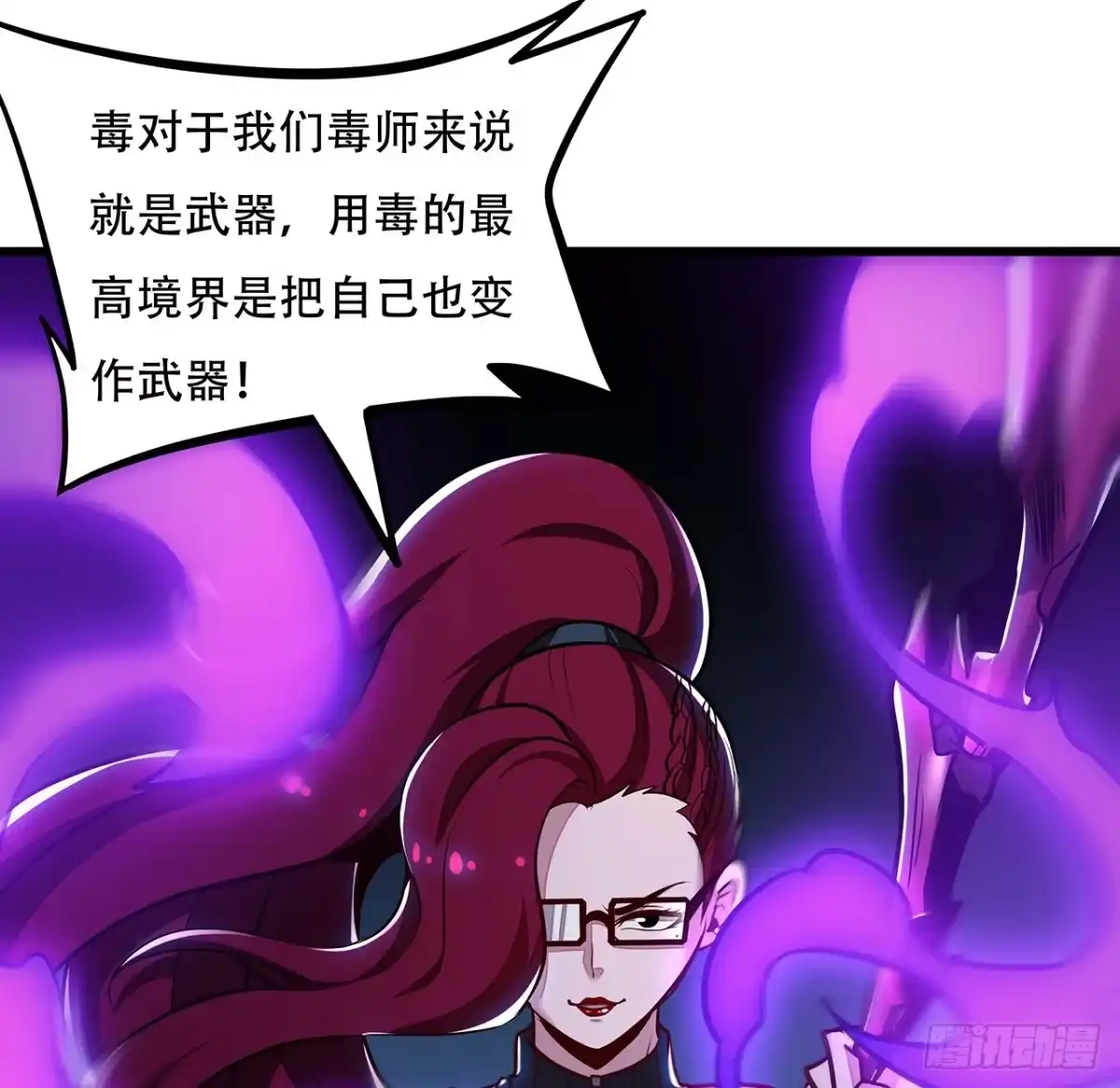 不死神王修仙录 52话 子母相吞 第51页