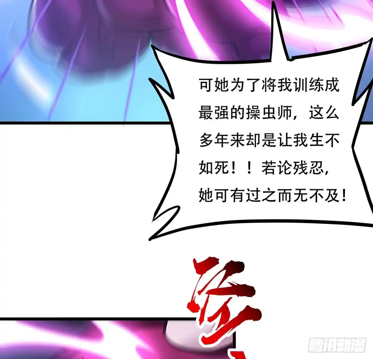 不死神王修仙录 52话 子母相吞 第24页