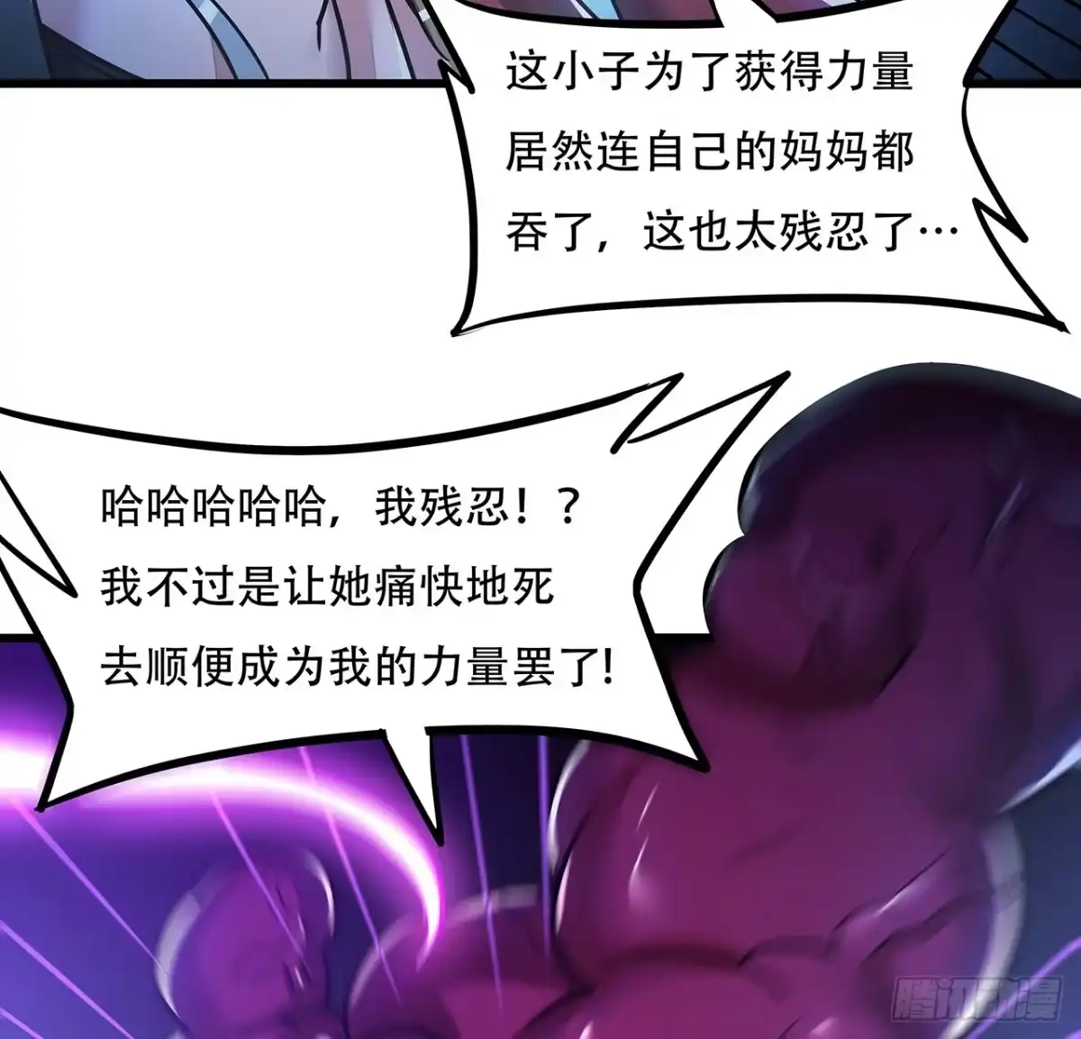 不死神王修仙录 52话 子母相吞 第22页