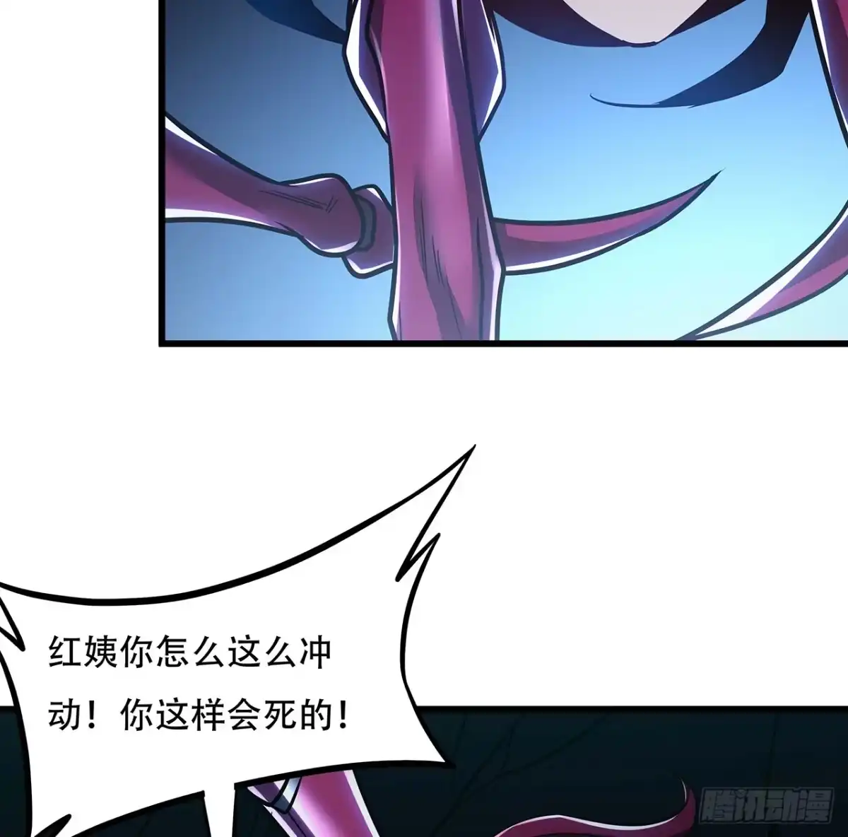 不死神王修仙录 52话 子母相吞 第39页