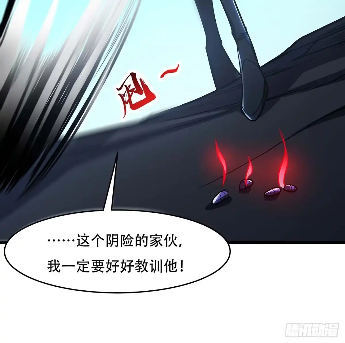 不死神王修仙录 52话 子母相吞 第93页