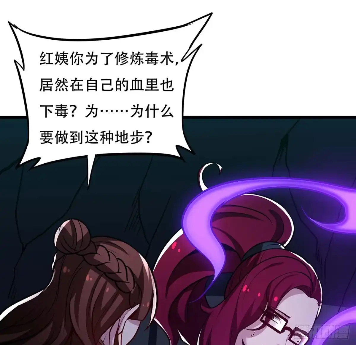 不死神王修仙录 52话 子母相吞 第53页