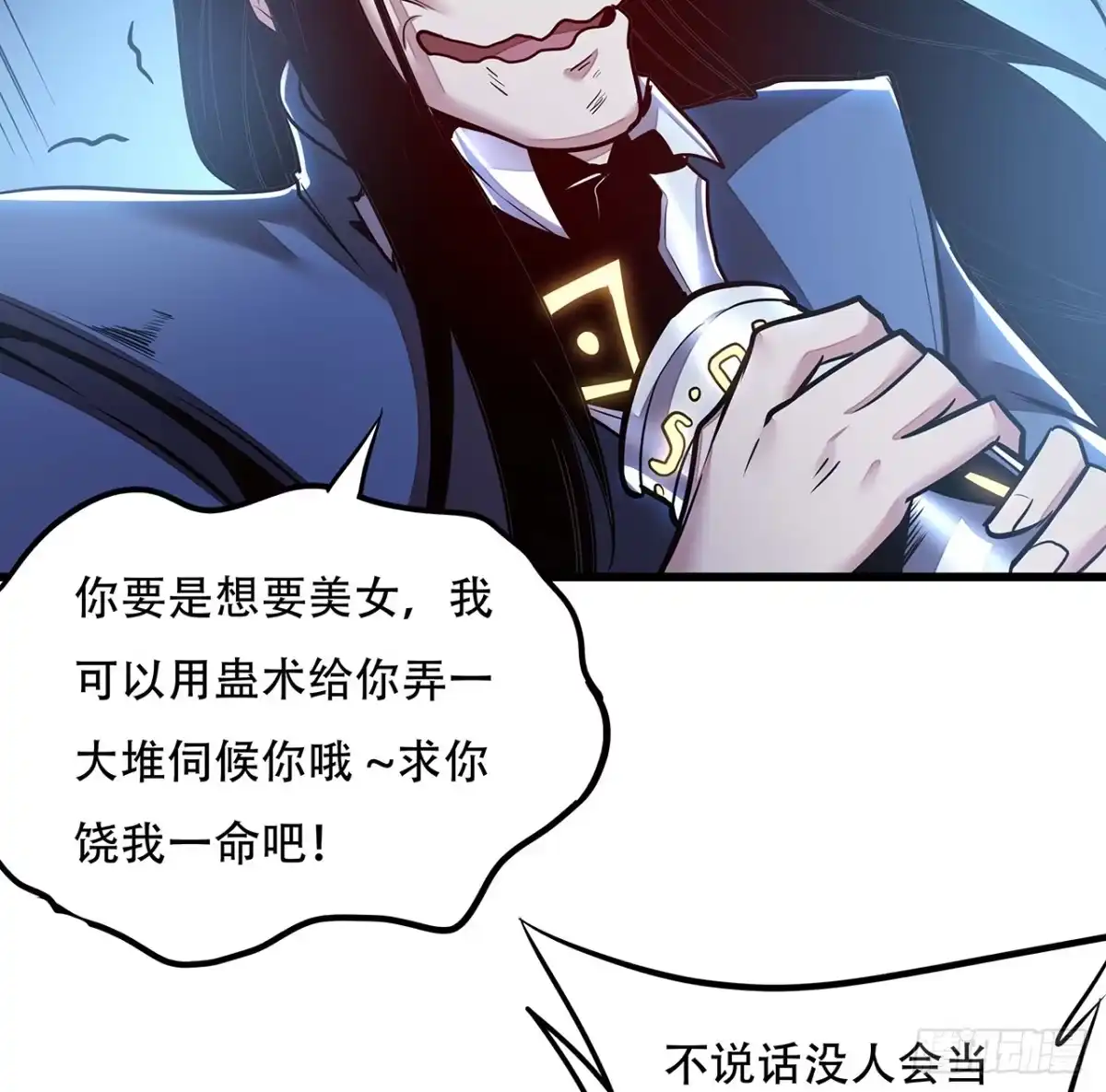 不死神王修仙录 53话 愤怒陈玄 第59页