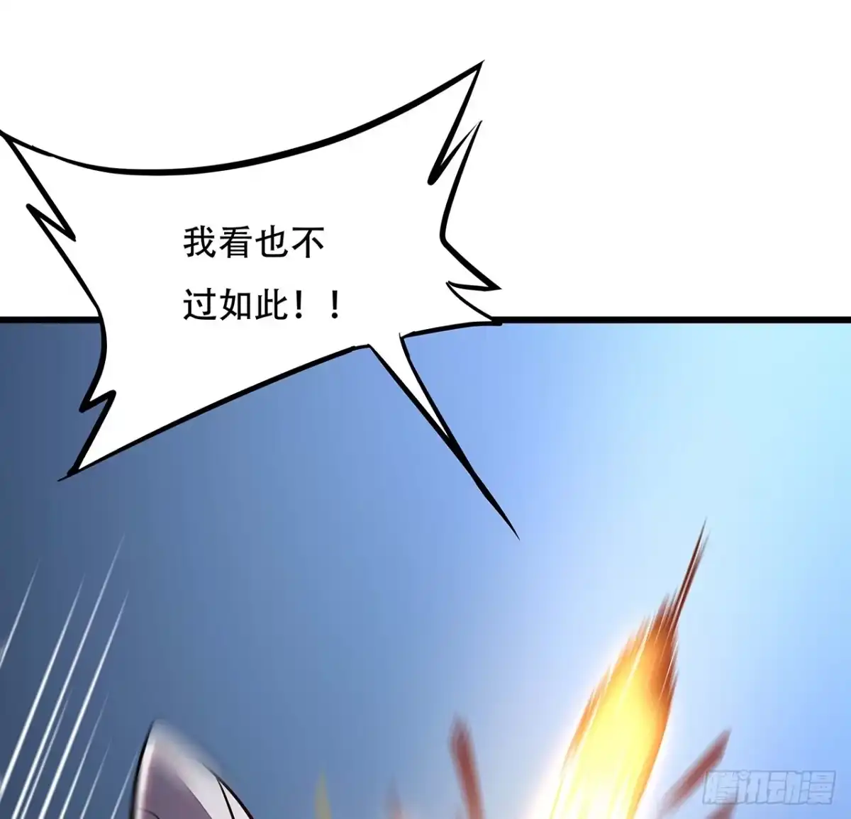 不死神王修仙录 53话 愤怒陈玄 第28页