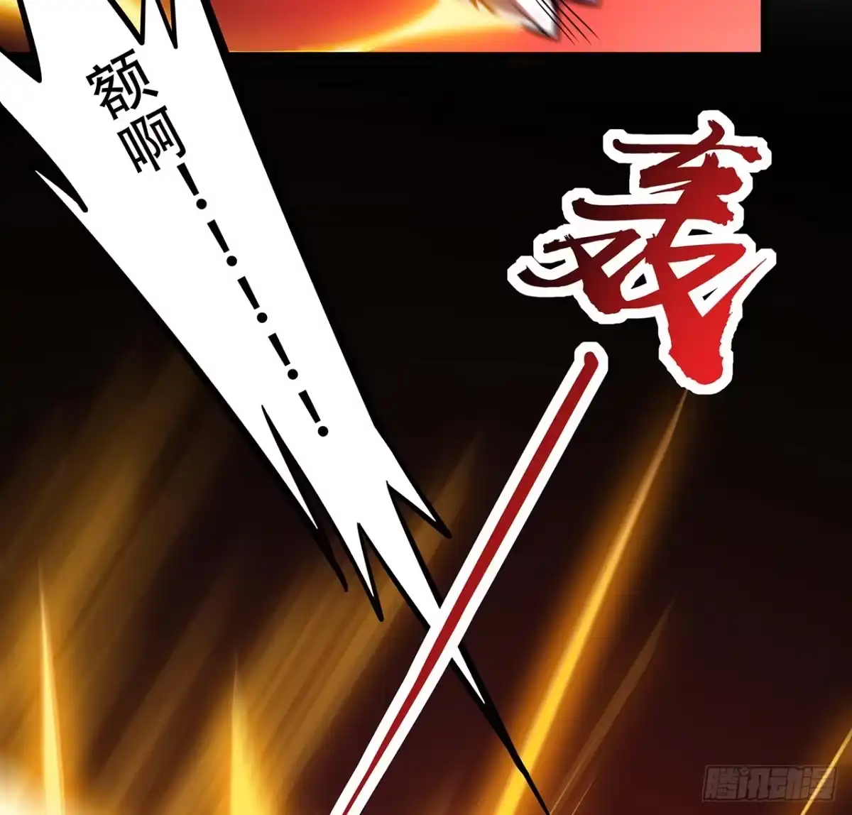 不死神王修仙录 53话 愤怒陈玄 第67页
