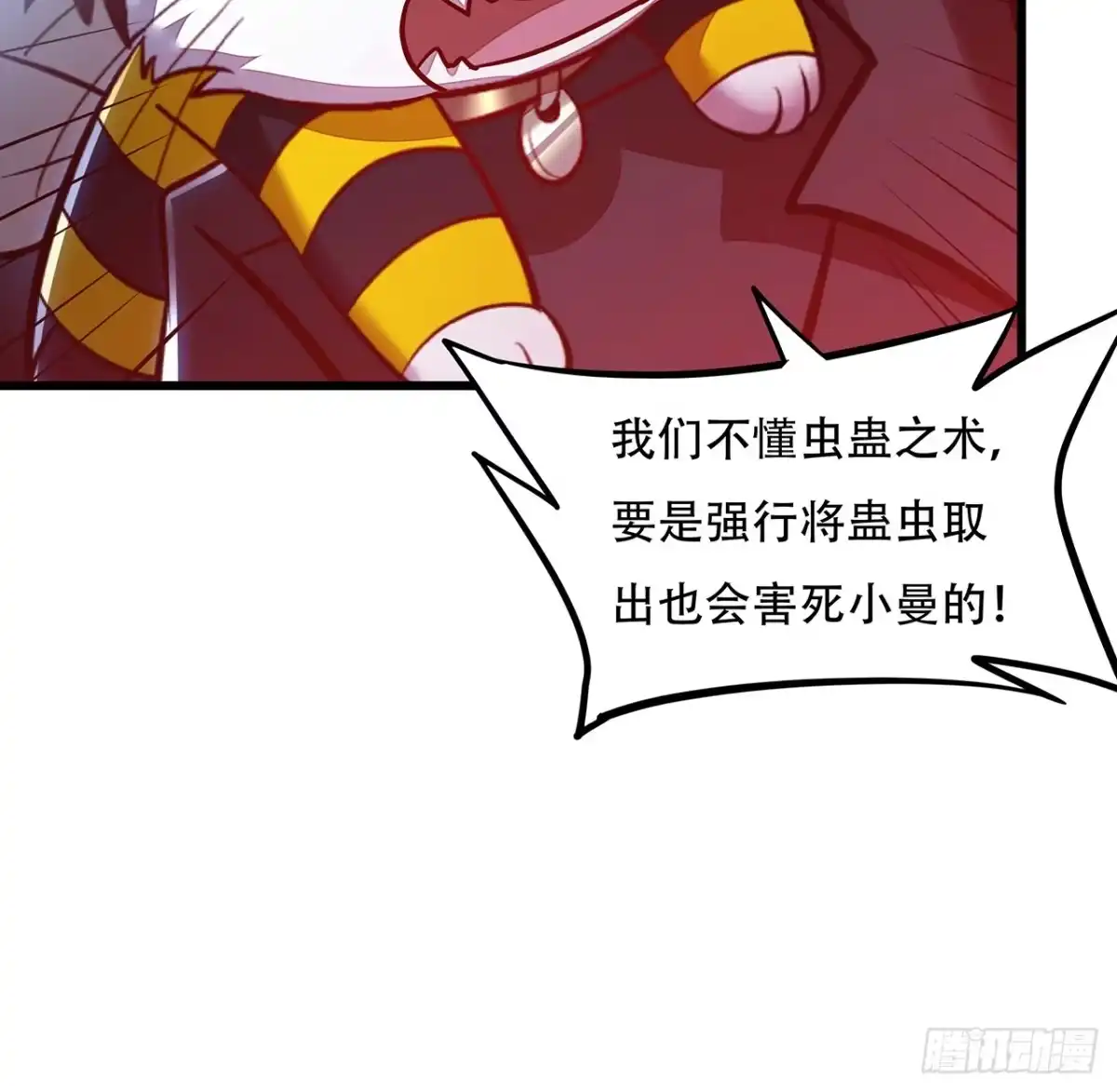 不死神王修仙录 53话 愤怒陈玄 第86页
