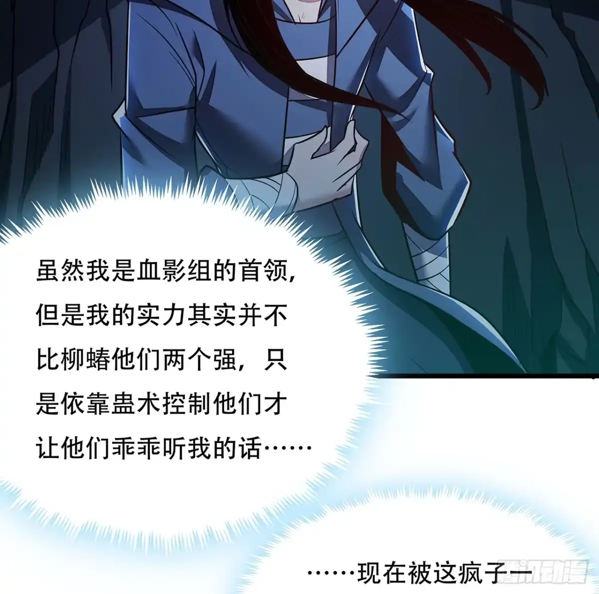 不死神王修仙录 53话 愤怒陈玄 第11页