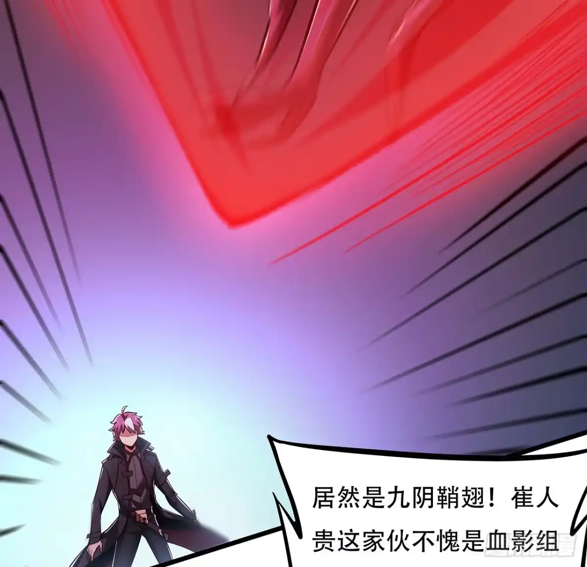 不死神王修仙录 53话 愤怒陈玄 第23页