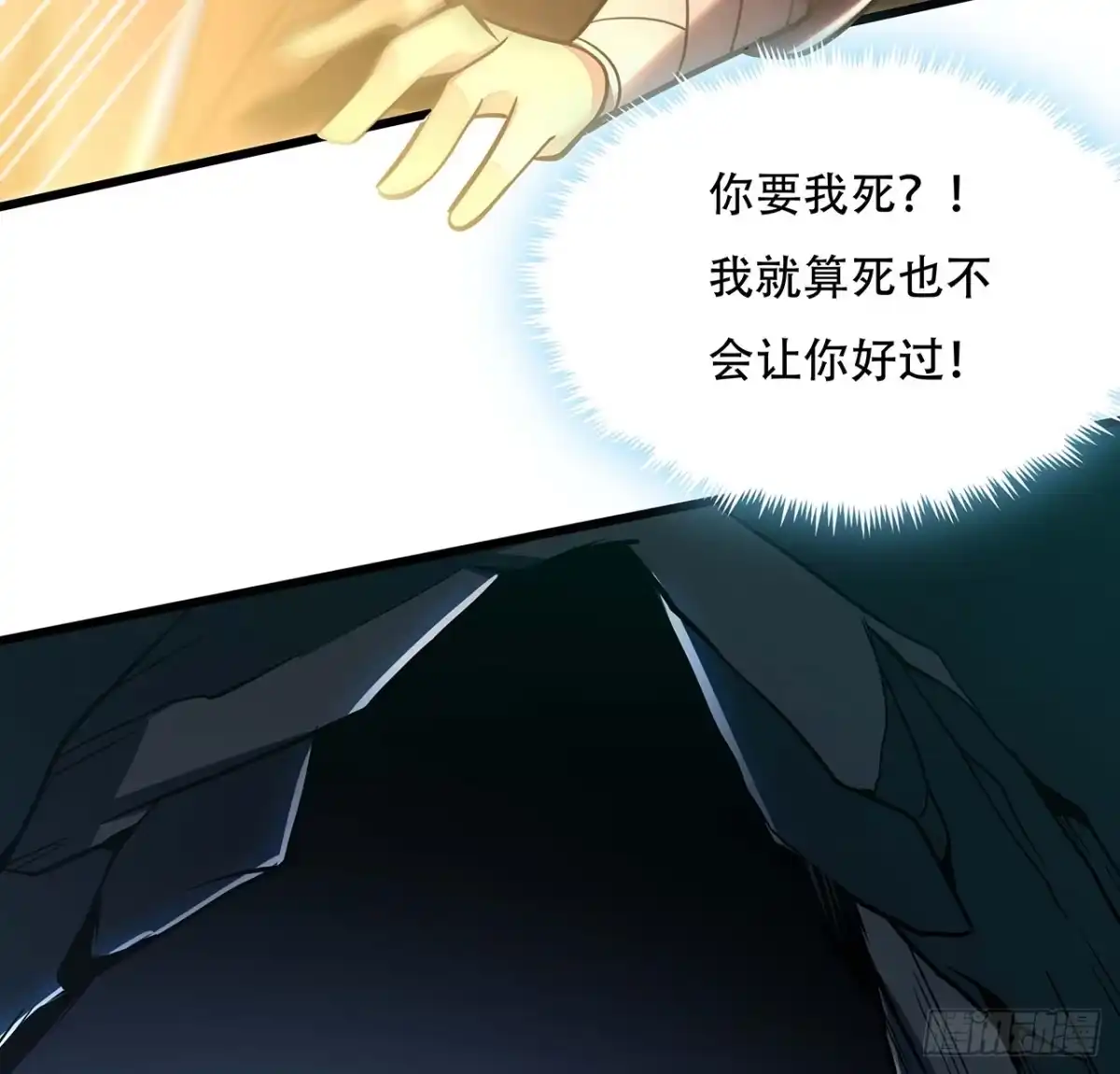 不死神王修仙录 53话 愤怒陈玄 第72页