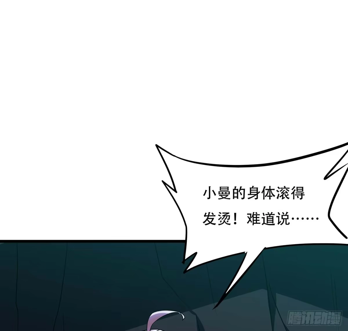 不死神王修仙录 53话 愤怒陈玄 第82页