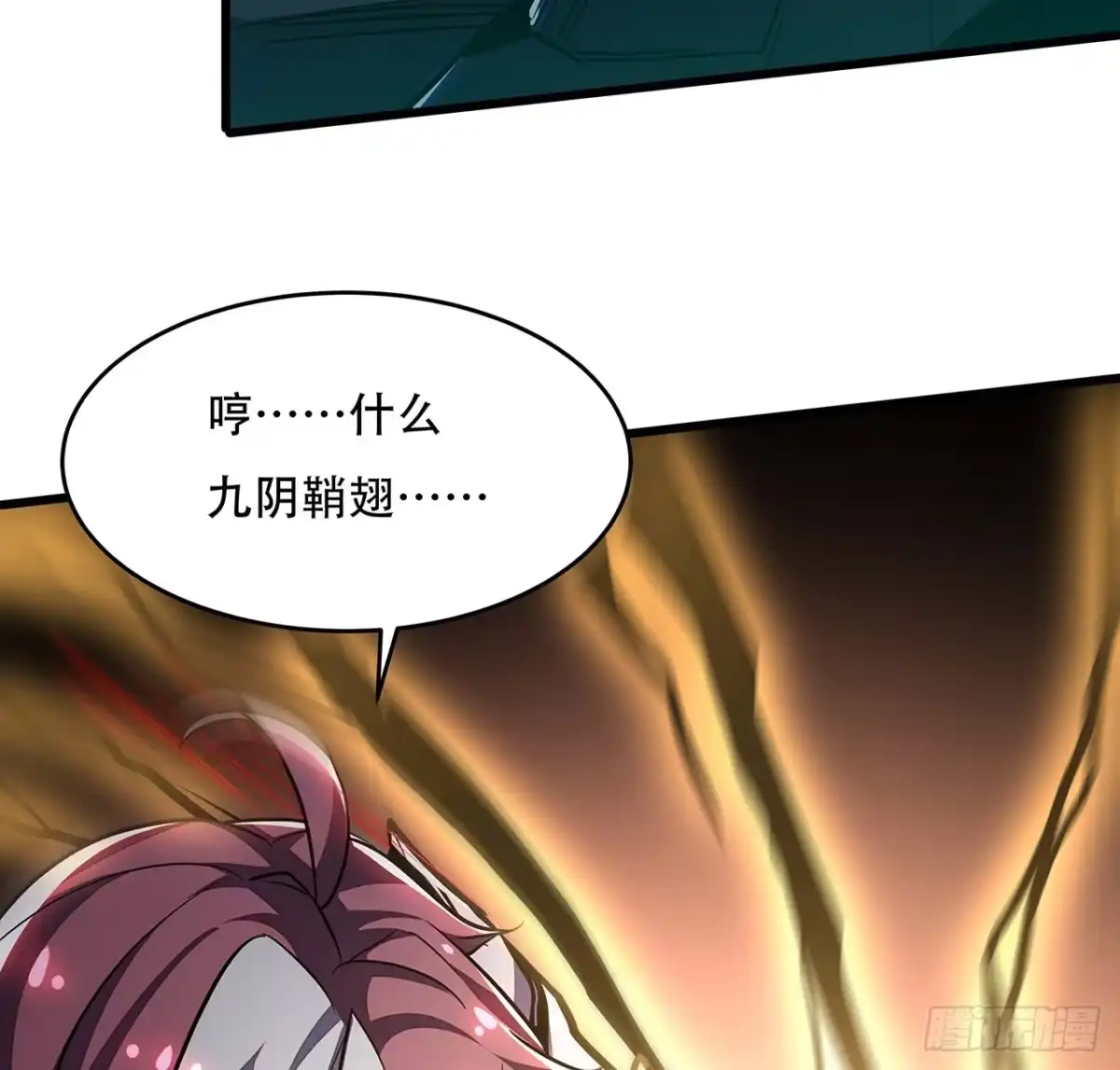 不死神王修仙录 53话 愤怒陈玄 第25页