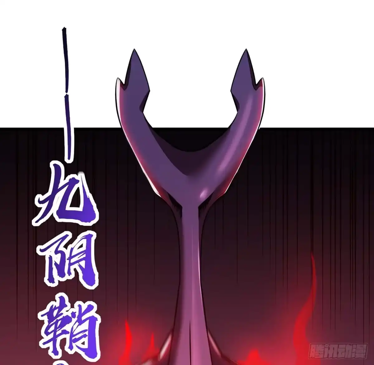 不死神王修仙录 53话 愤怒陈玄 第16页