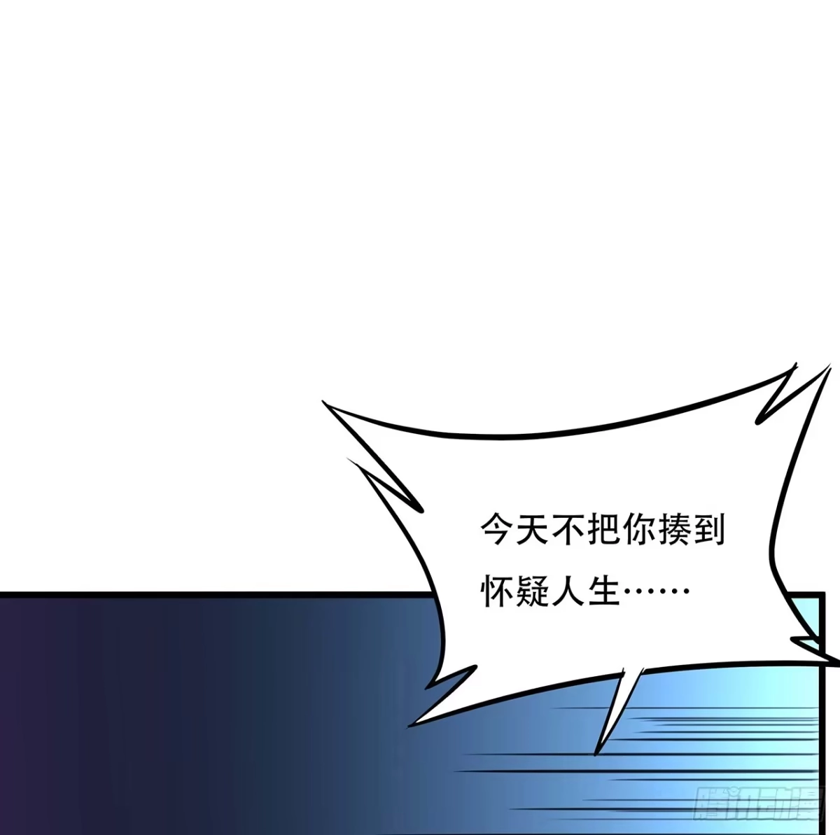 不死神王修仙录 53话 愤怒陈玄 第3页