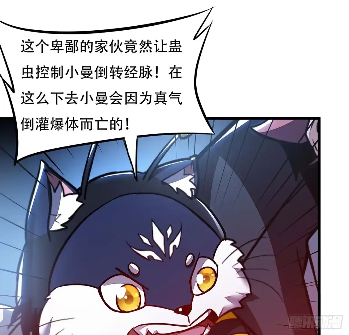 不死神王修仙录 53话 愤怒陈玄 第85页
