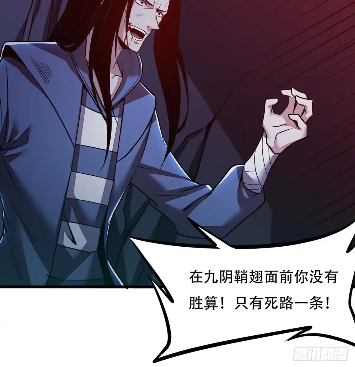 不死神王修仙录 53话 愤怒陈玄 第20页