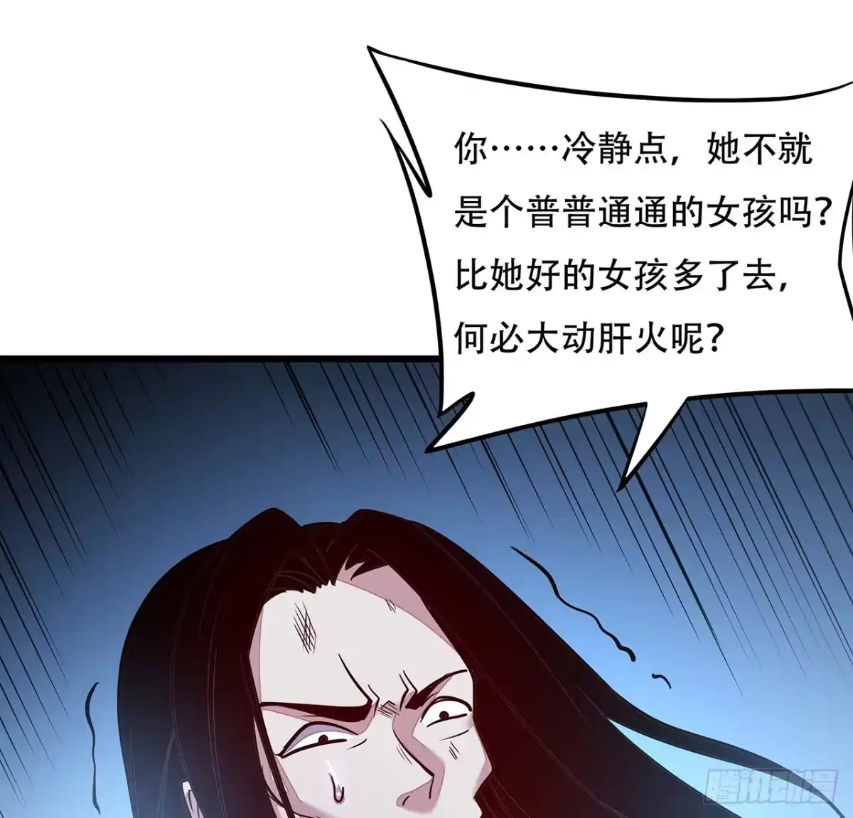 不死神王修仙录 53话 愤怒陈玄 第58页