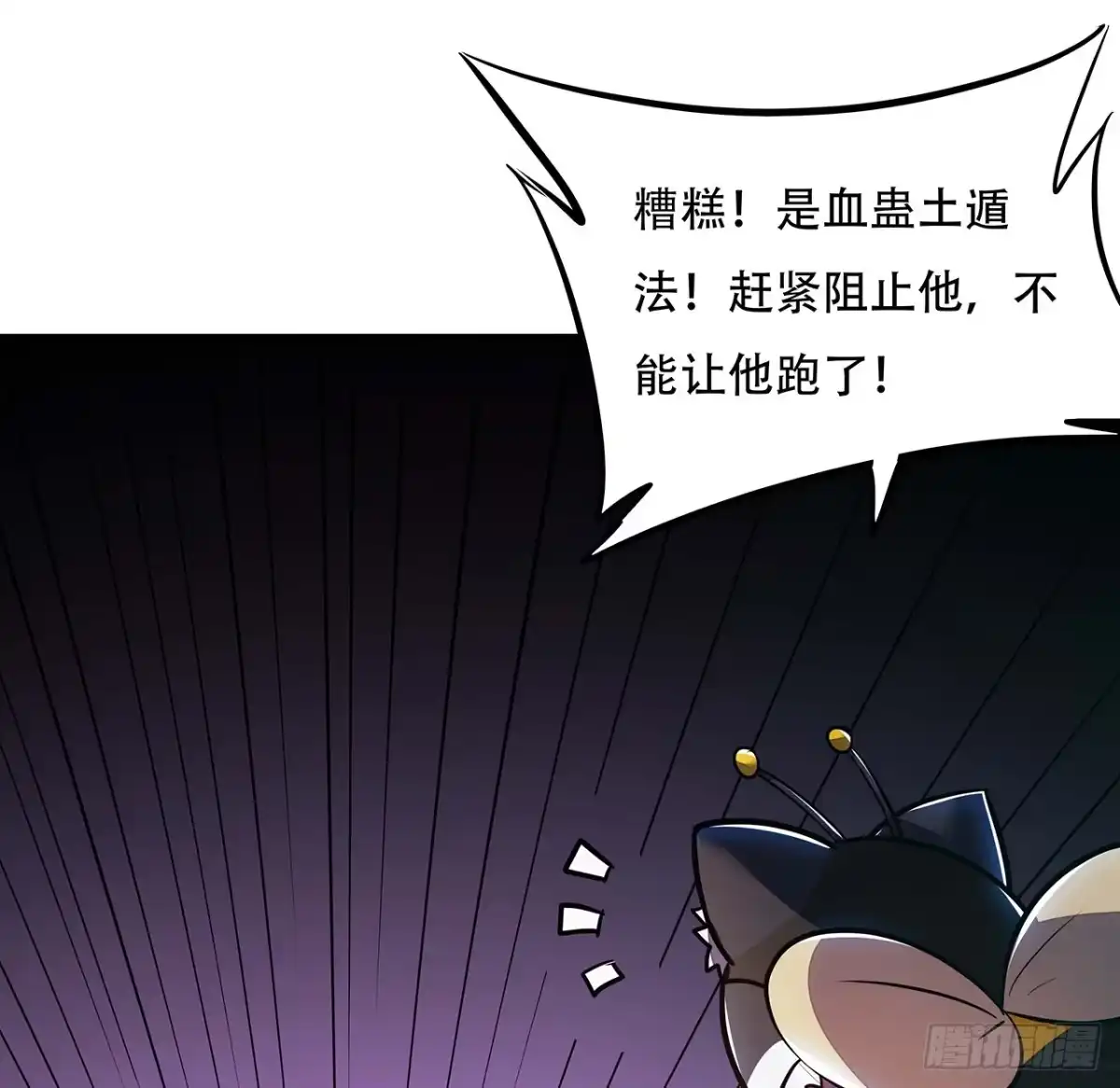 不死神王修仙录 53话 愤怒陈玄 第44页