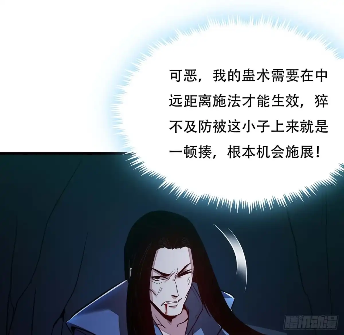 不死神王修仙录 53话 愤怒陈玄 第10页