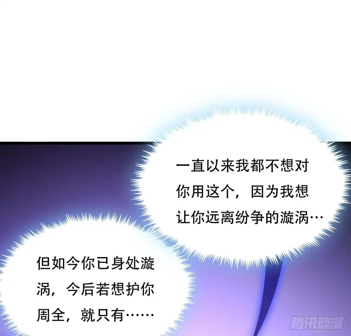 不死神王修仙录 53话 愤怒陈玄 第91页