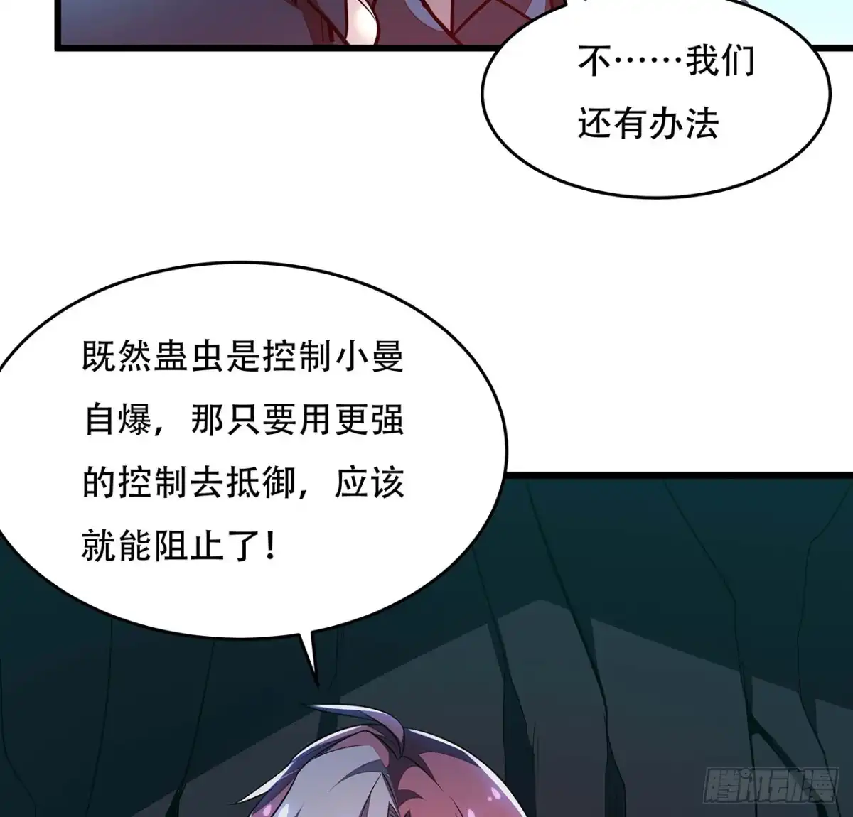 不死神王修仙录 53话 愤怒陈玄 第88页
