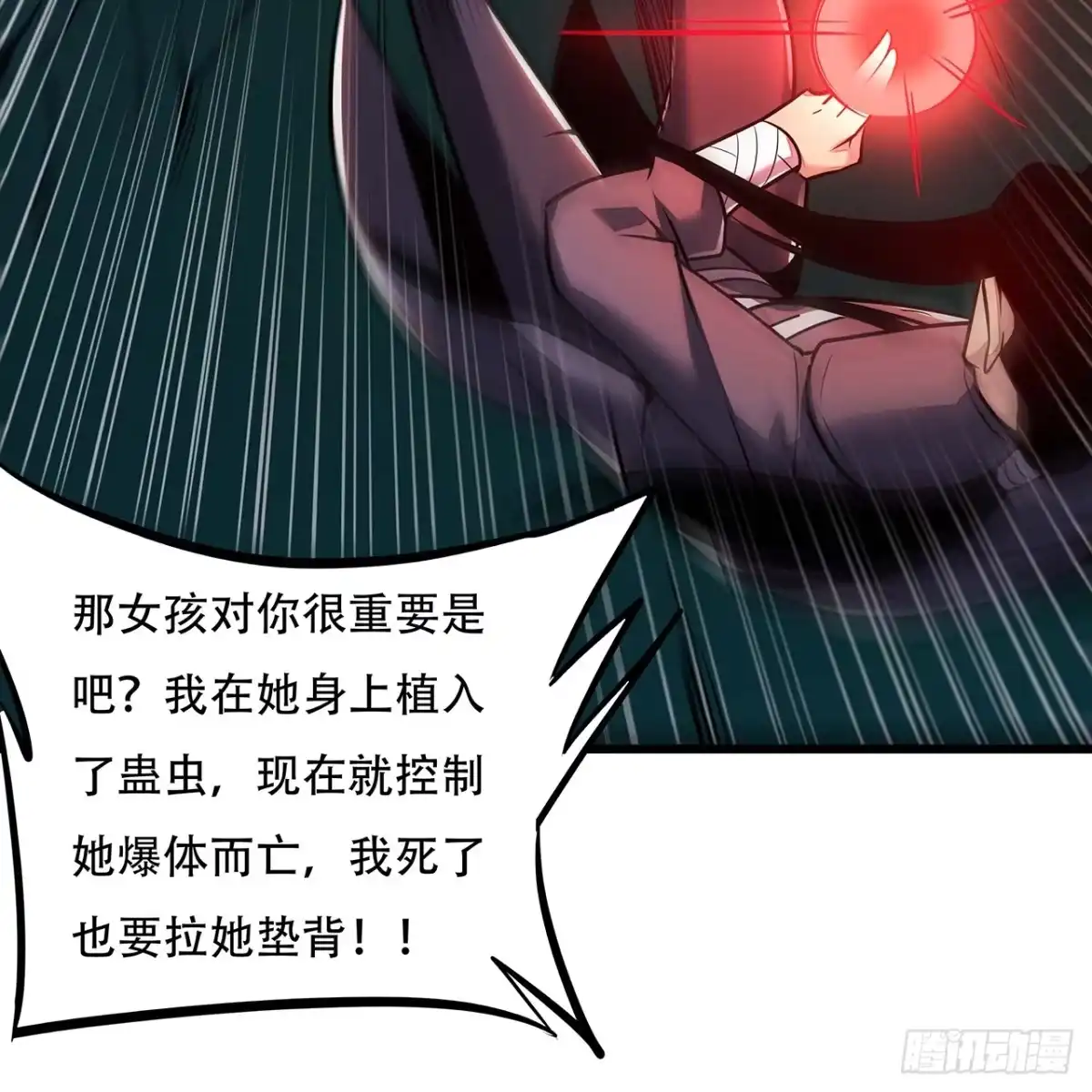 不死神王修仙录 53话 愤怒陈玄 第74页