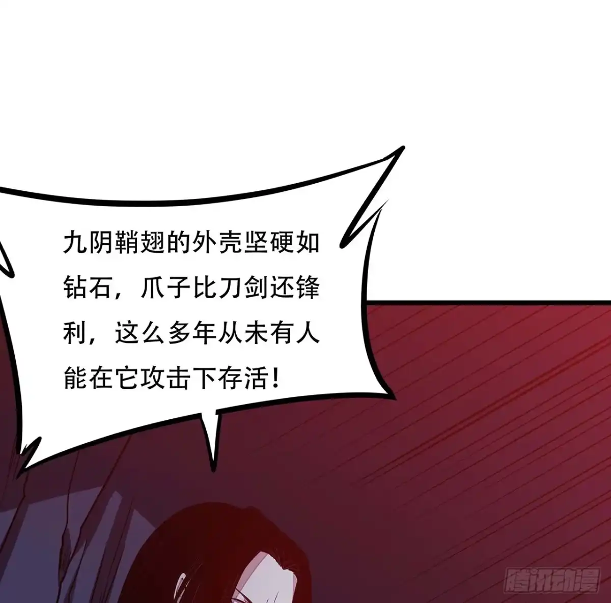 不死神王修仙录 53话 愤怒陈玄 第19页