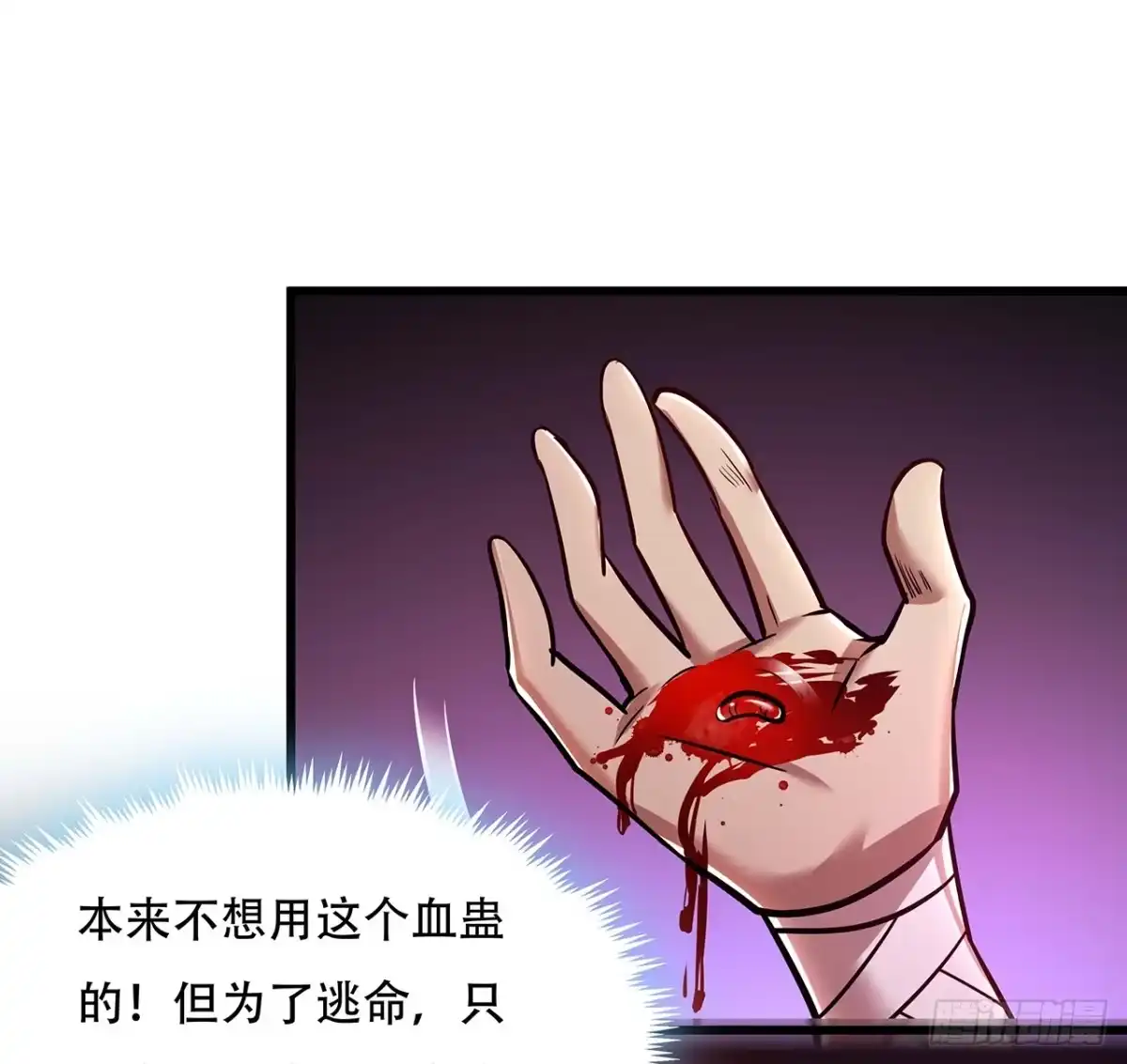 不死神王修仙录 53话 愤怒陈玄 第41页