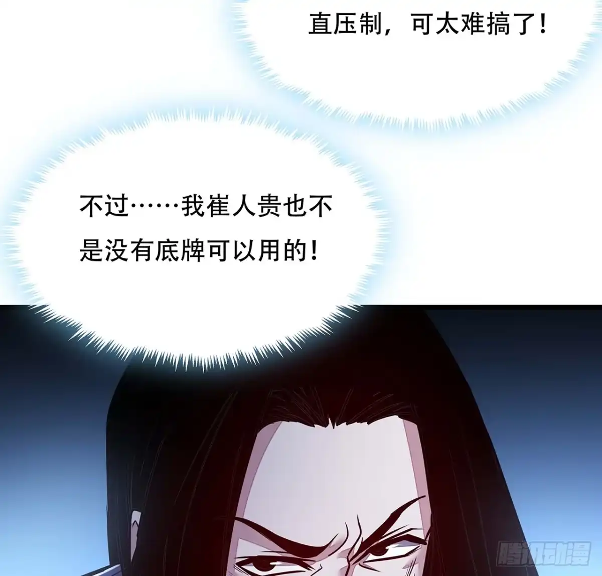 不死神王修仙录 53话 愤怒陈玄 第12页