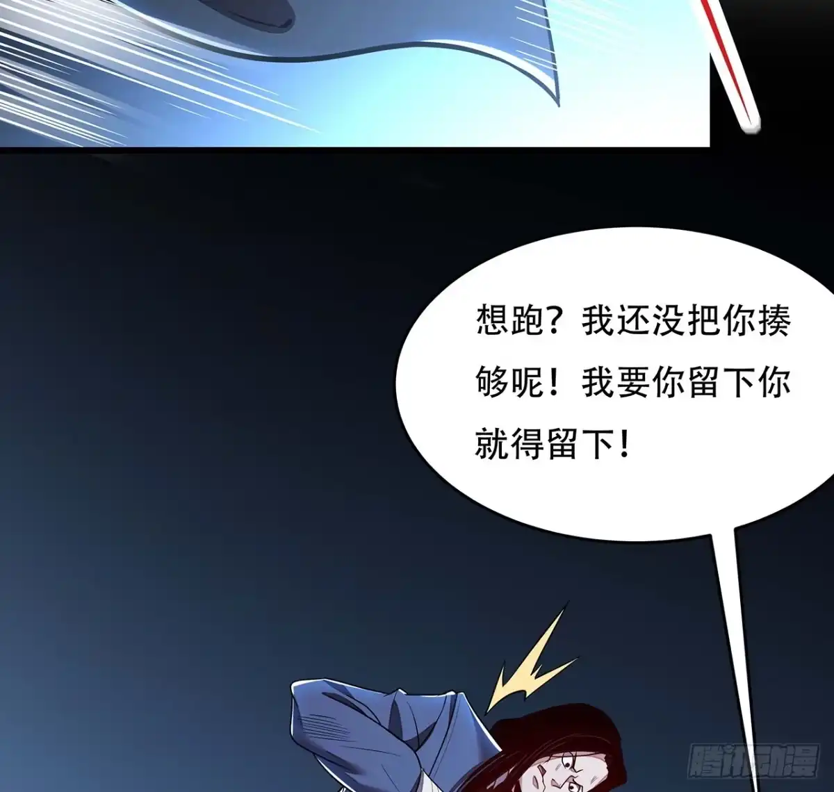 不死神王修仙录 53话 愤怒陈玄 第55页