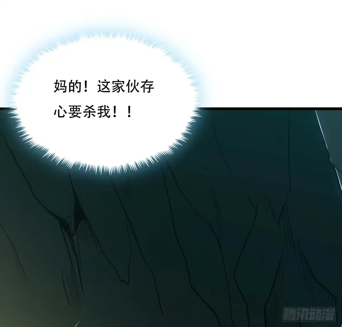 不死神王修仙录 53话 愤怒陈玄 第70页