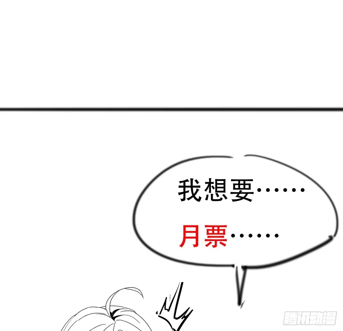 不死神王修仙录 54话 血奴小曼 第88页