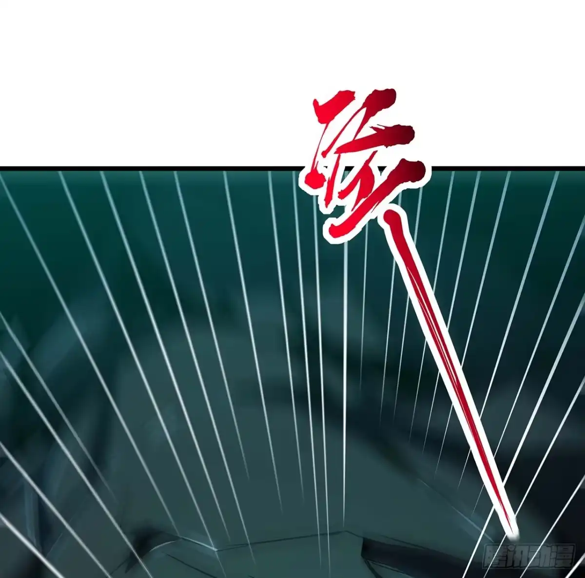 不死神王修仙录 54话 血奴小曼 第84页