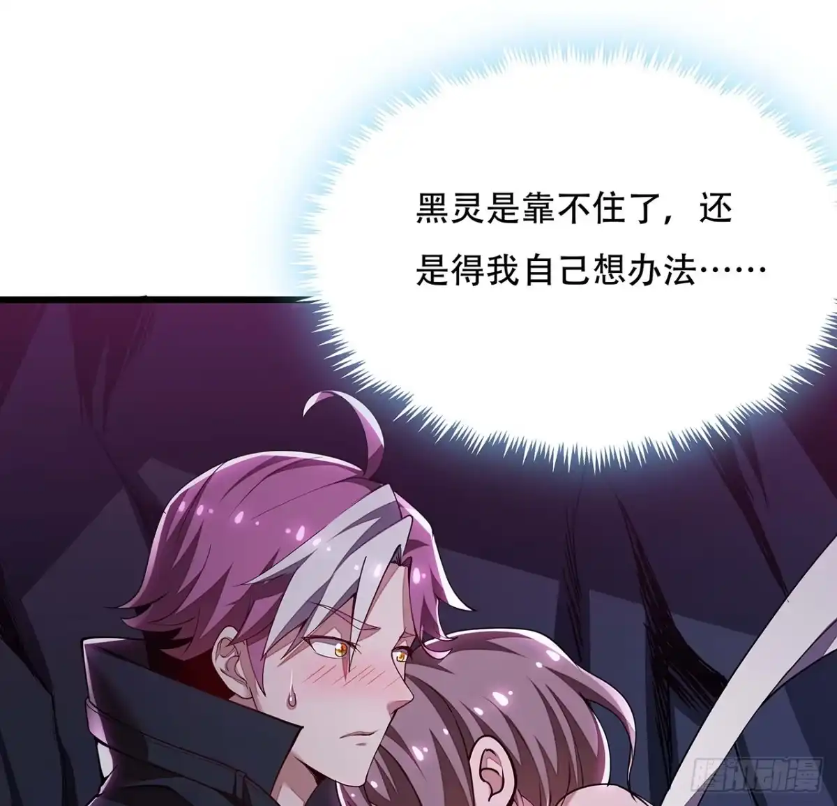 不死神王修仙录 54话 血奴小曼 第32页