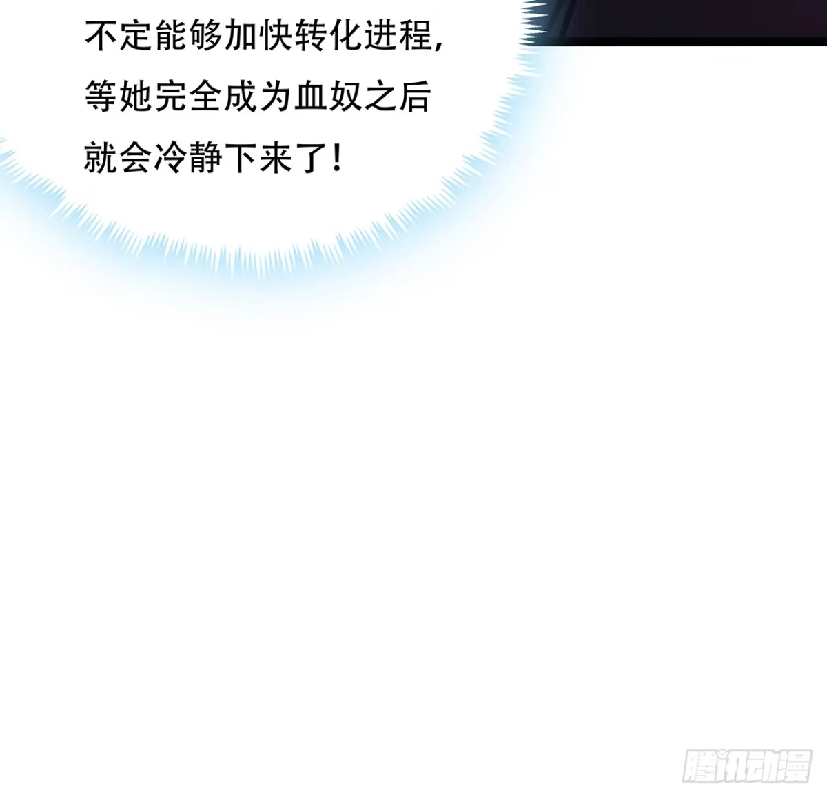 不死神王修仙录 54话 血奴小曼 第62页