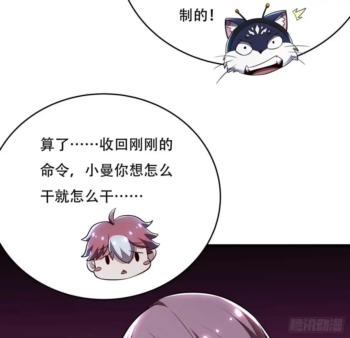不死神王修仙录 54话 血奴小曼 第42页