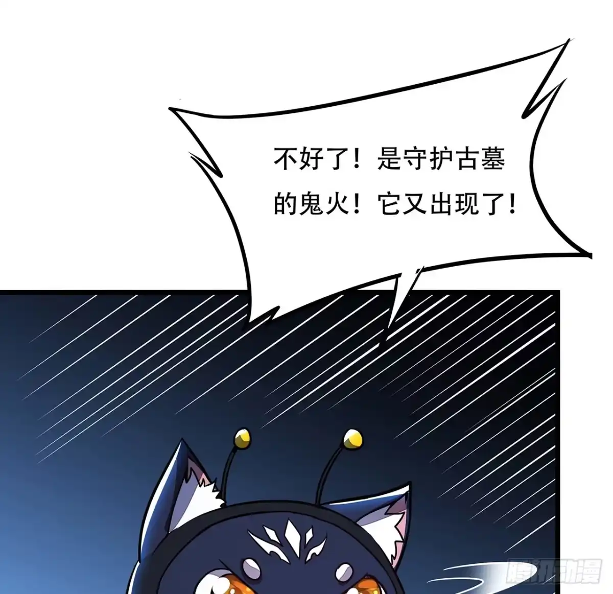 不死神王修仙录 54话 血奴小曼 第86页