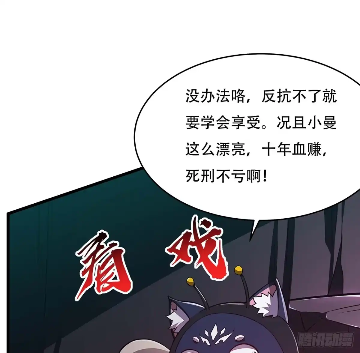 不死神王修仙录 54话 血奴小曼 第47页